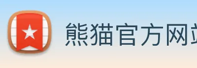 熊猫官方网站活动入口 logo